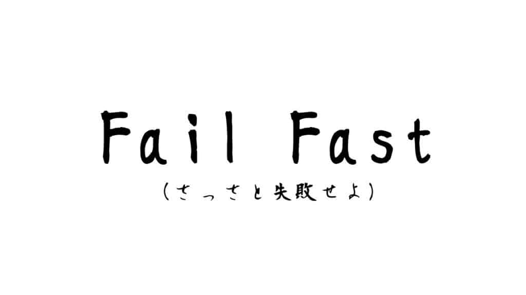 Fail Fast